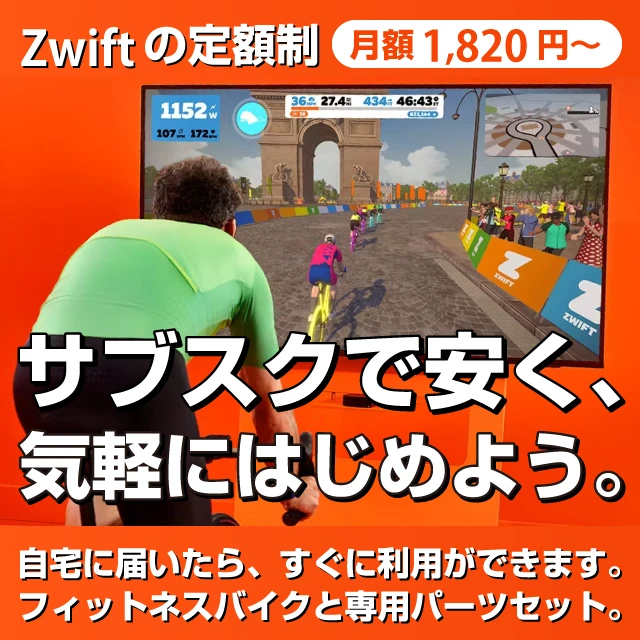 Zwift