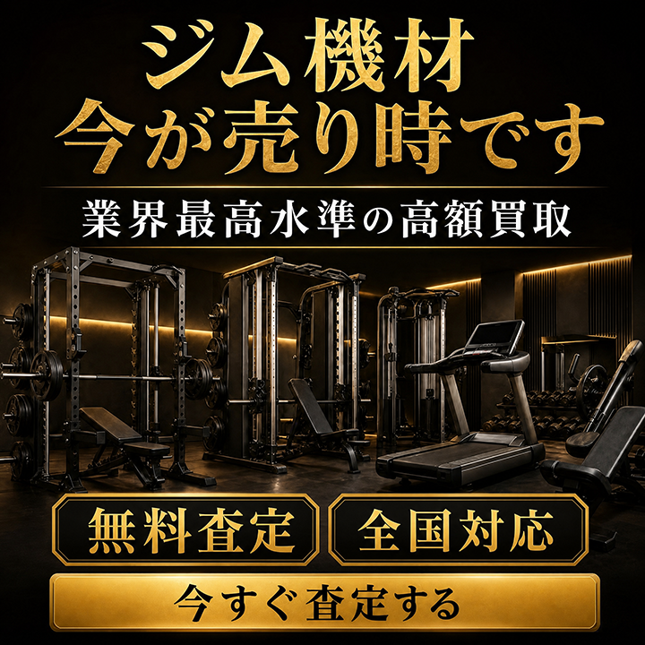 トレーニングマシンのレンタルとリースはジムクラウド（GYM CLOUD